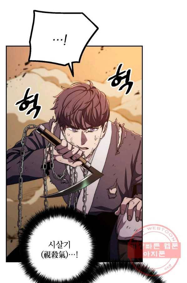 수라전설 독룡 52화 82
