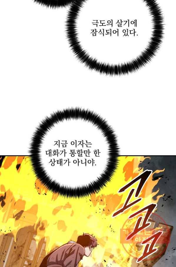 수라전설 독룡 52화 83