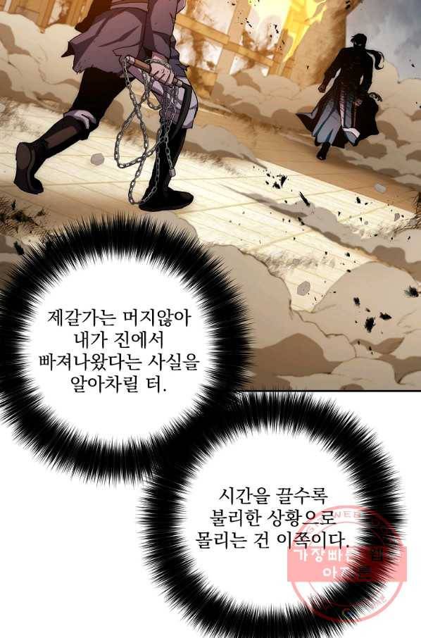 수라전설 독룡 52화 84