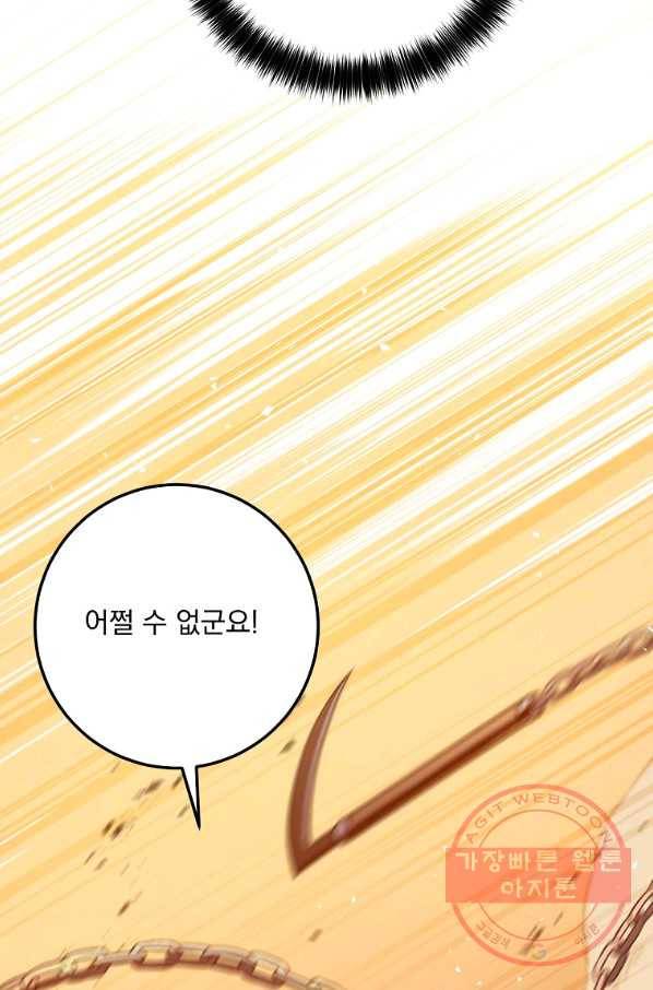 수라전설 독룡 52화 86