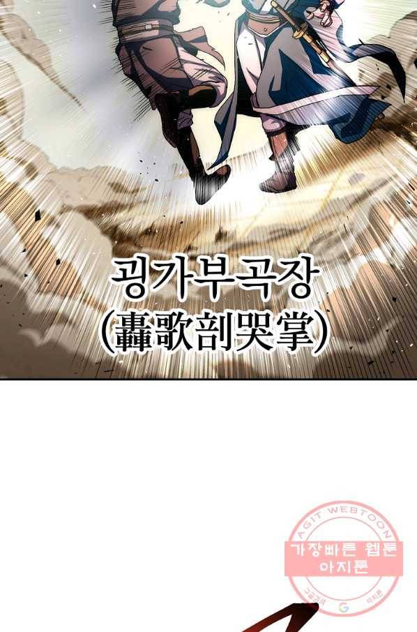 수라전설 독룡 52화 94