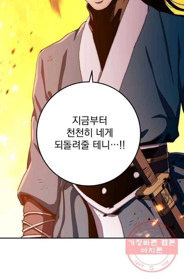 수라전설 독룡 52화 104
