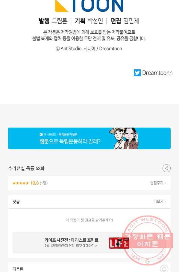 수라전설 독룡 52화 106