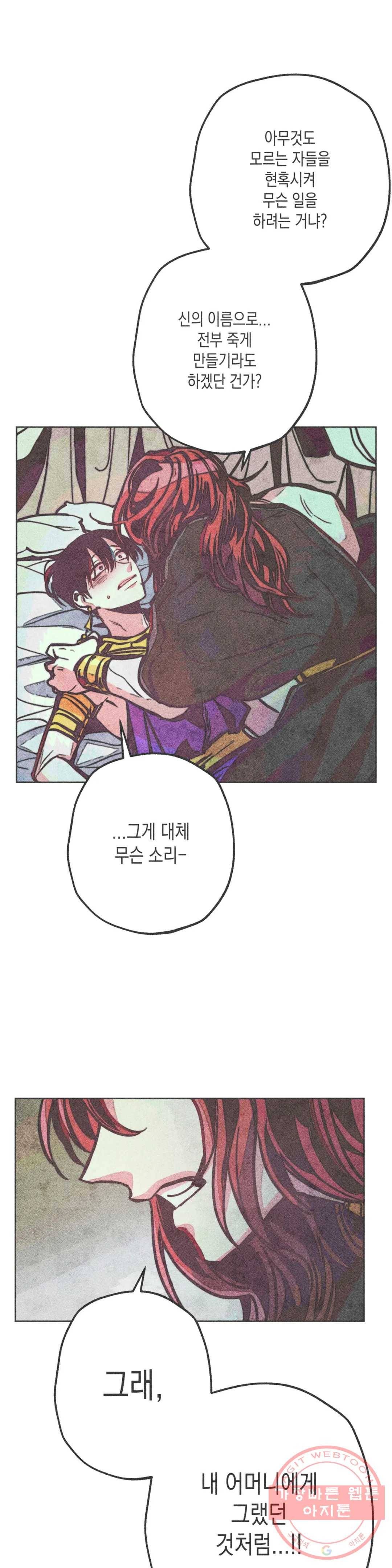 구원하는 법 참 쉽습니다 16화 정화 하는 법 참 쉽습니다 (8) 1