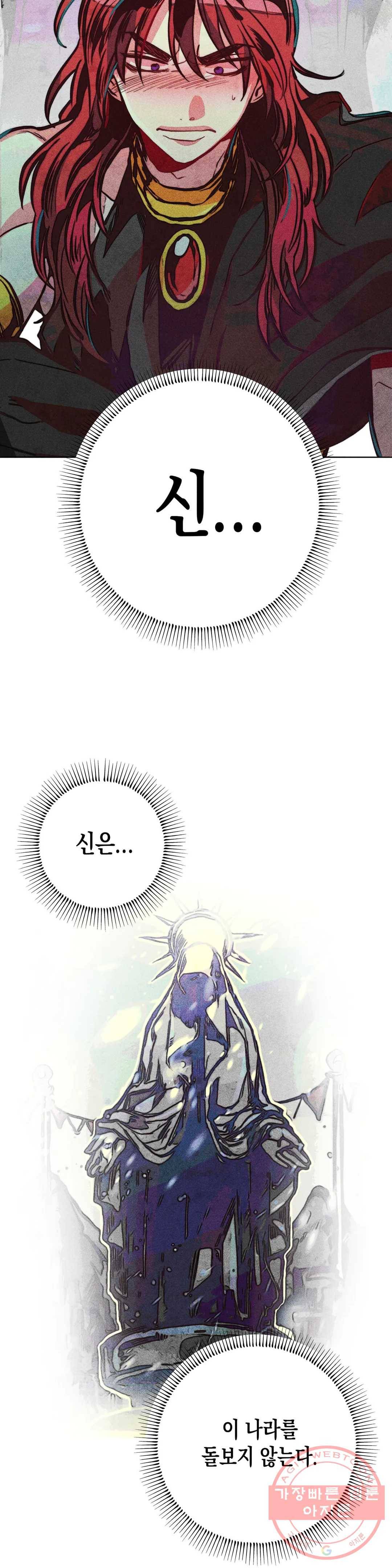 구원하는 법 참 쉽습니다 16화 정화 하는 법 참 쉽습니다 (8) 5