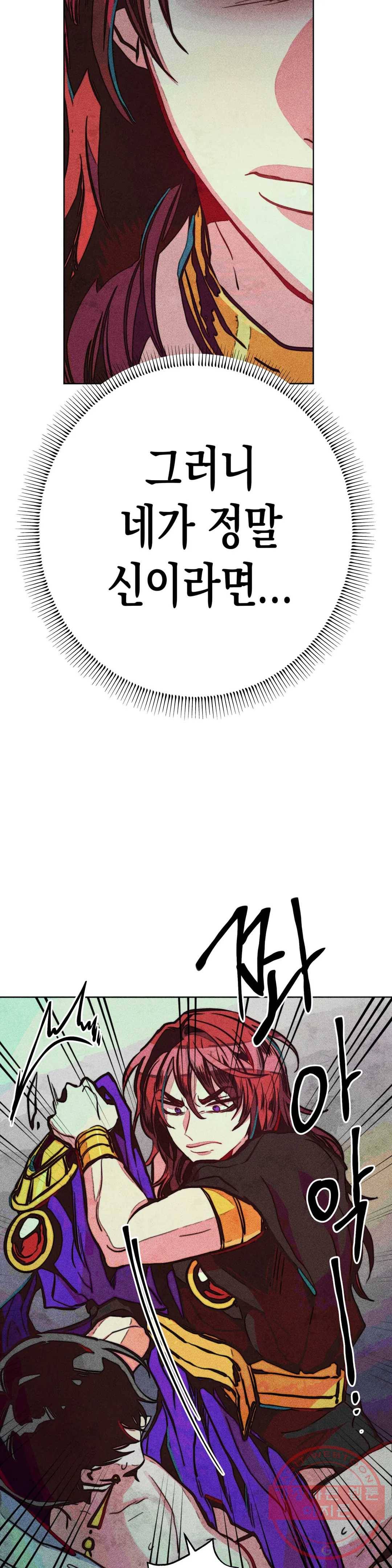 구원하는 법 참 쉽습니다 16화 정화 하는 법 참 쉽습니다 (8) 7