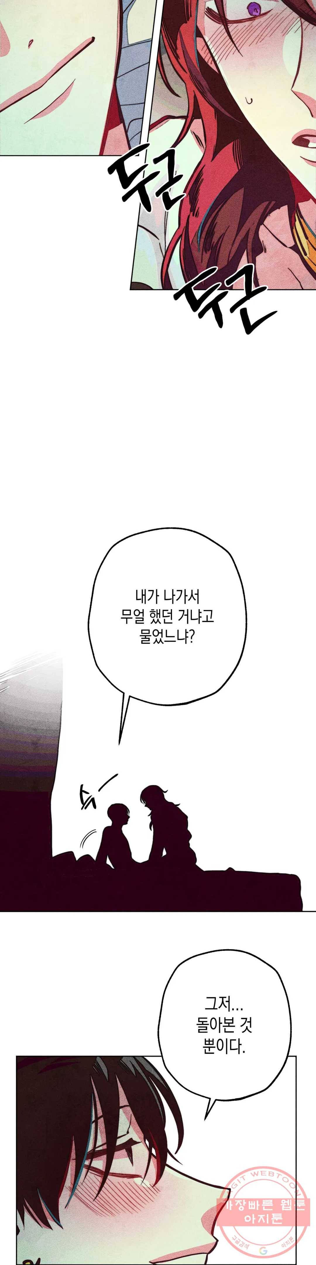 구원하는 법 참 쉽습니다 16화 정화 하는 법 참 쉽습니다 (8) 10