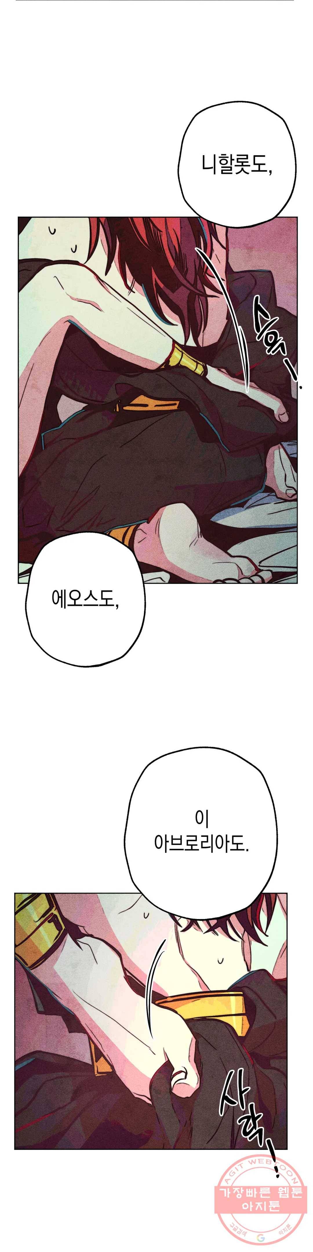 구원하는 법 참 쉽습니다 16화 정화 하는 법 참 쉽습니다 (8) 11