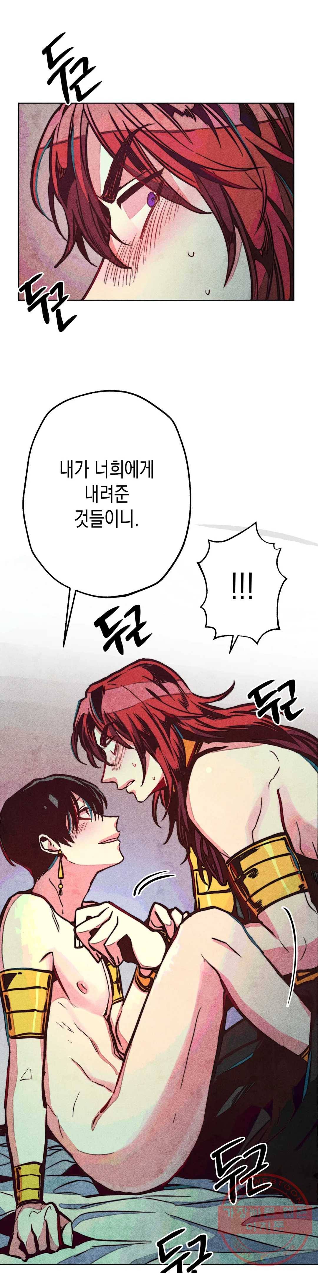 구원하는 법 참 쉽습니다 16화 정화 하는 법 참 쉽습니다 (8) 12
