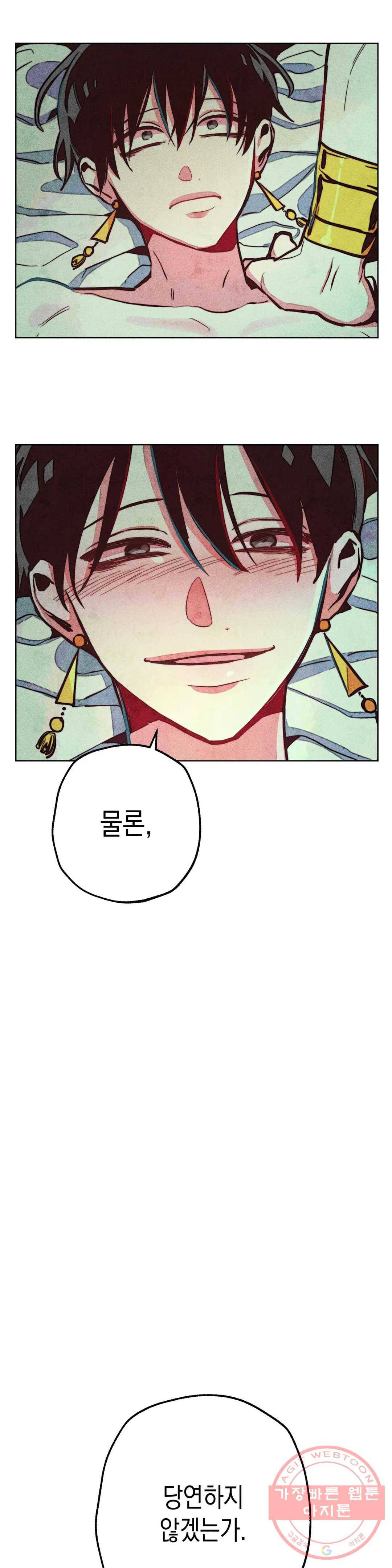 구원하는 법 참 쉽습니다 16화 정화 하는 법 참 쉽습니다 (8) 19