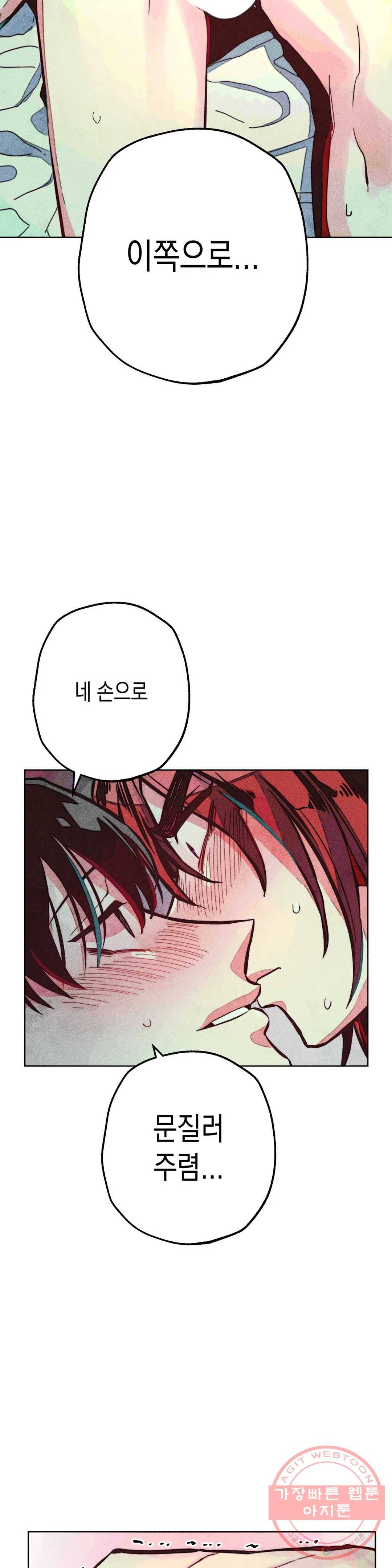 구원하는 법 참 쉽습니다 16화 정화 하는 법 참 쉽습니다 (8) 24