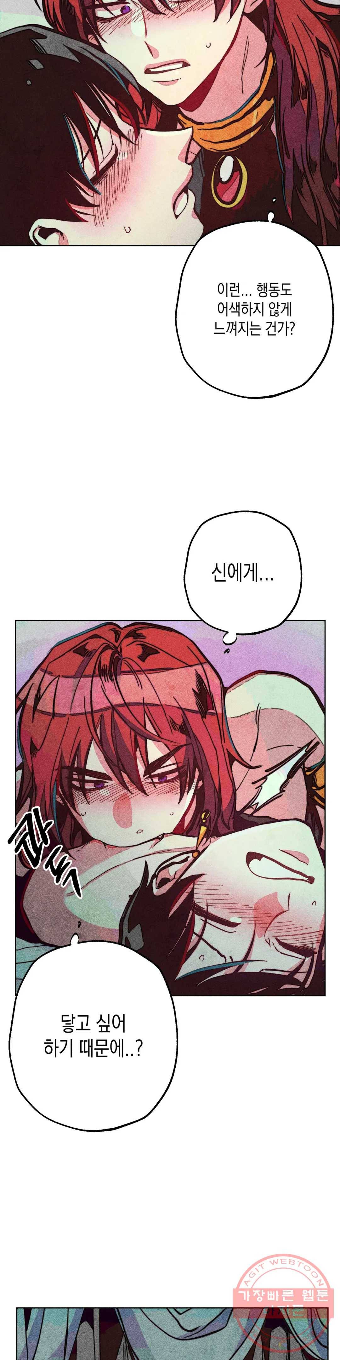 구원하는 법 참 쉽습니다 16화 정화 하는 법 참 쉽습니다 (8) 28