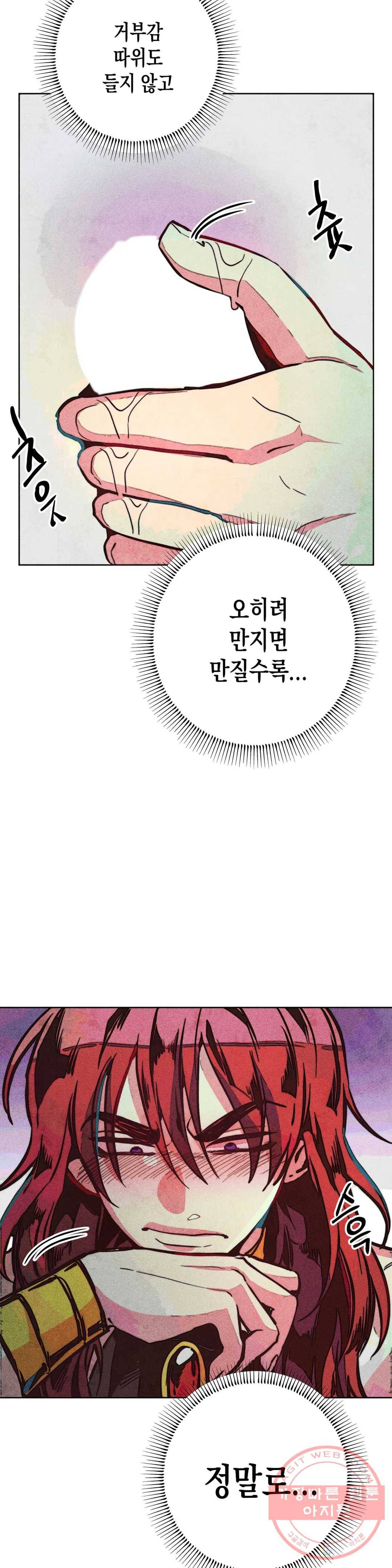 구원하는 법 참 쉽습니다 16화 정화 하는 법 참 쉽습니다 (8) 30