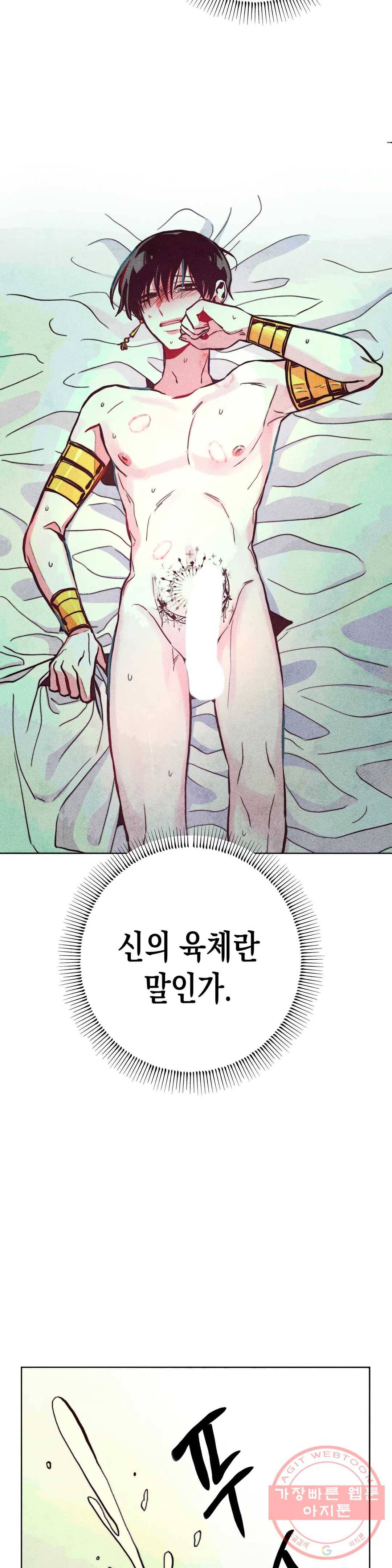 구원하는 법 참 쉽습니다 16화 정화 하는 법 참 쉽습니다 (8) 31