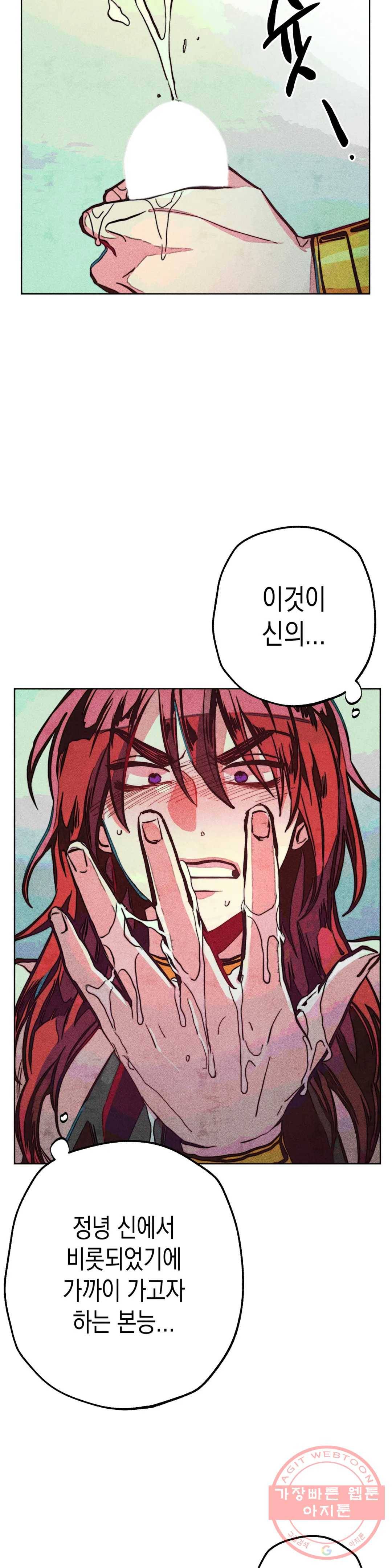 구원하는 법 참 쉽습니다 16화 정화 하는 법 참 쉽습니다 (8) 32