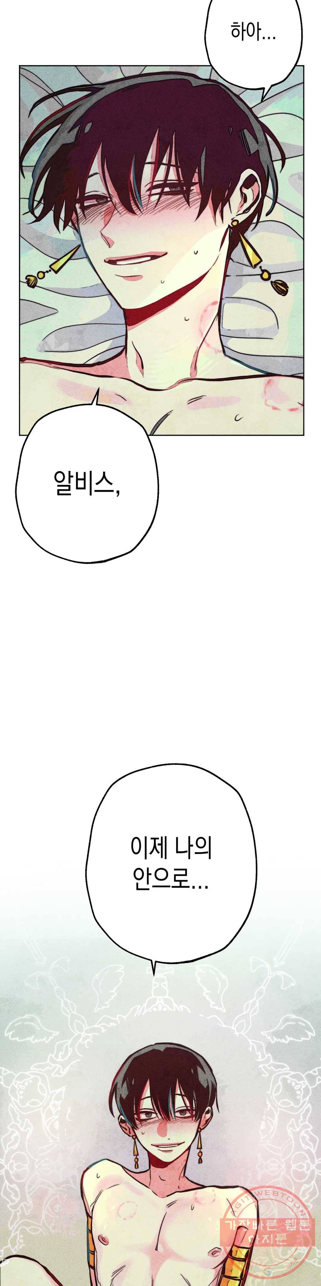 구원하는 법 참 쉽습니다 16화 정화 하는 법 참 쉽습니다 (8) 33
