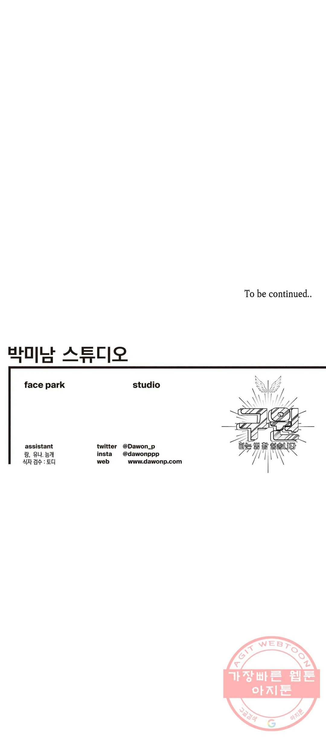 구원하는 법 참 쉽습니다 16화 정화 하는 법 참 쉽습니다 (8) 35