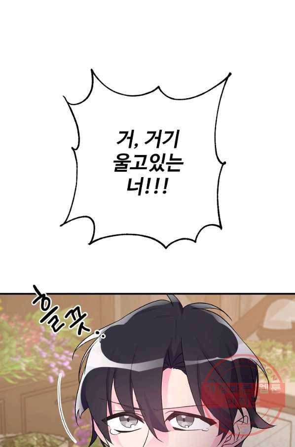 길들이는 공녀님 37화 1
