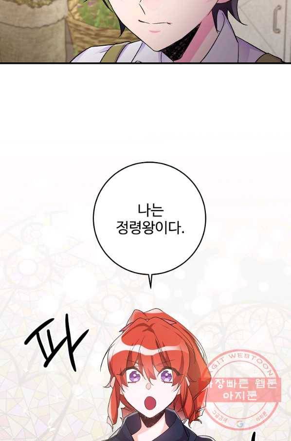 길들이는 공녀님 37화 2