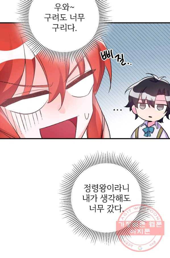 길들이는 공녀님 37화 4