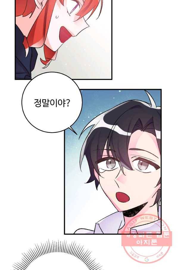 길들이는 공녀님 37화 6