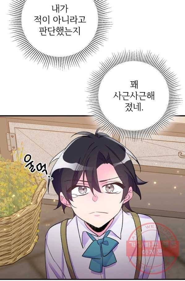 길들이는 공녀님 37화 7