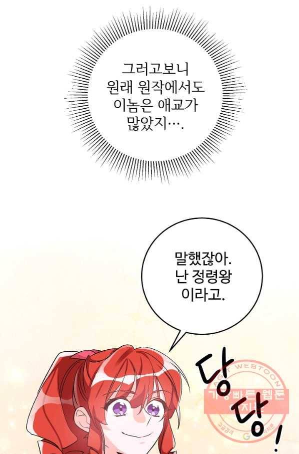 길들이는 공녀님 37화 8