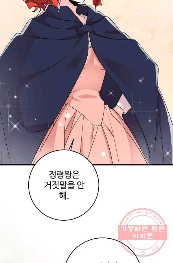 길들이는 공녀님 37화 9