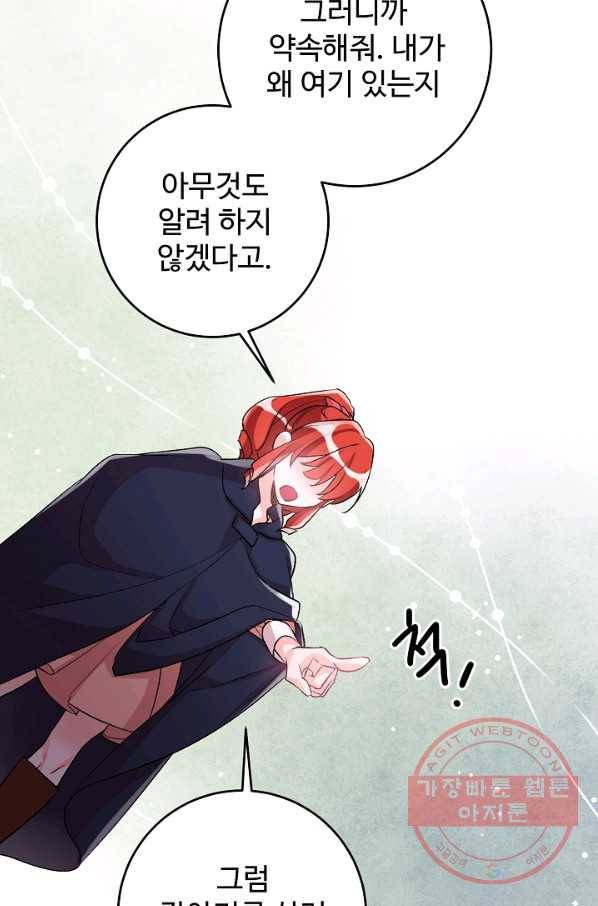 길들이는 공녀님 37화 10