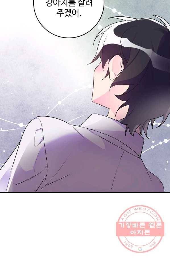 길들이는 공녀님 37화 11