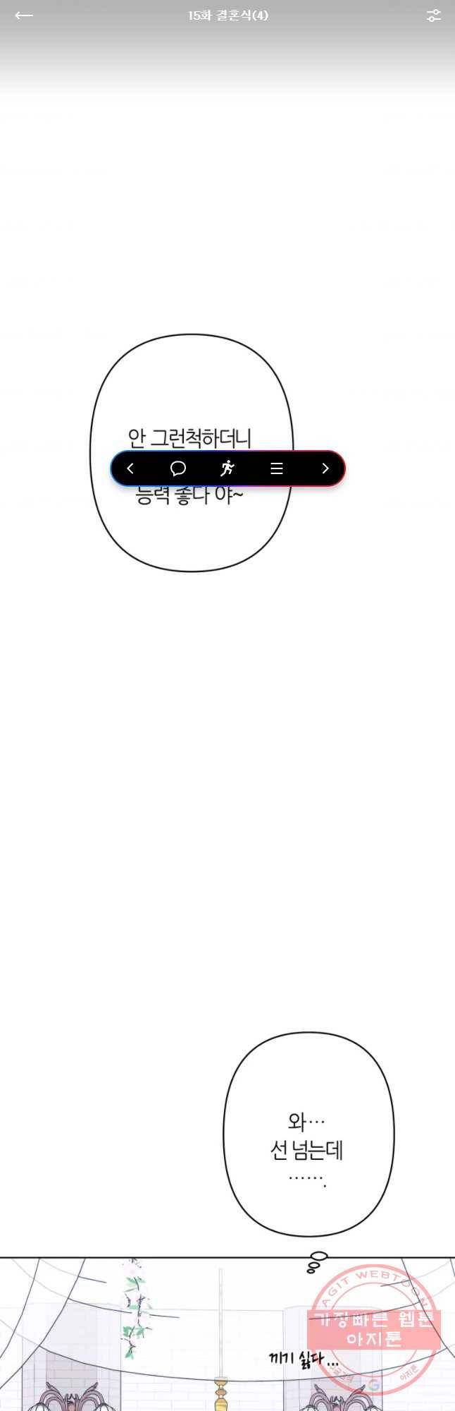 남의 사랑 이야기 15화 결혼 식(4) 1
