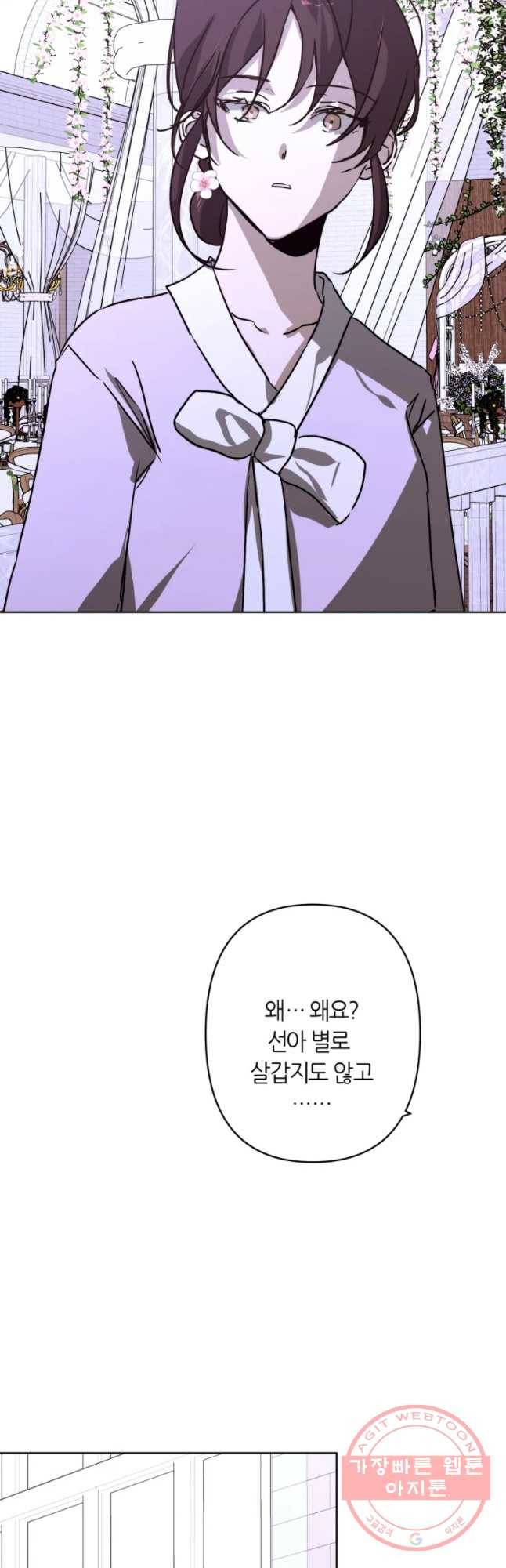 남의 사랑 이야기 15화 결혼 식(4) 9