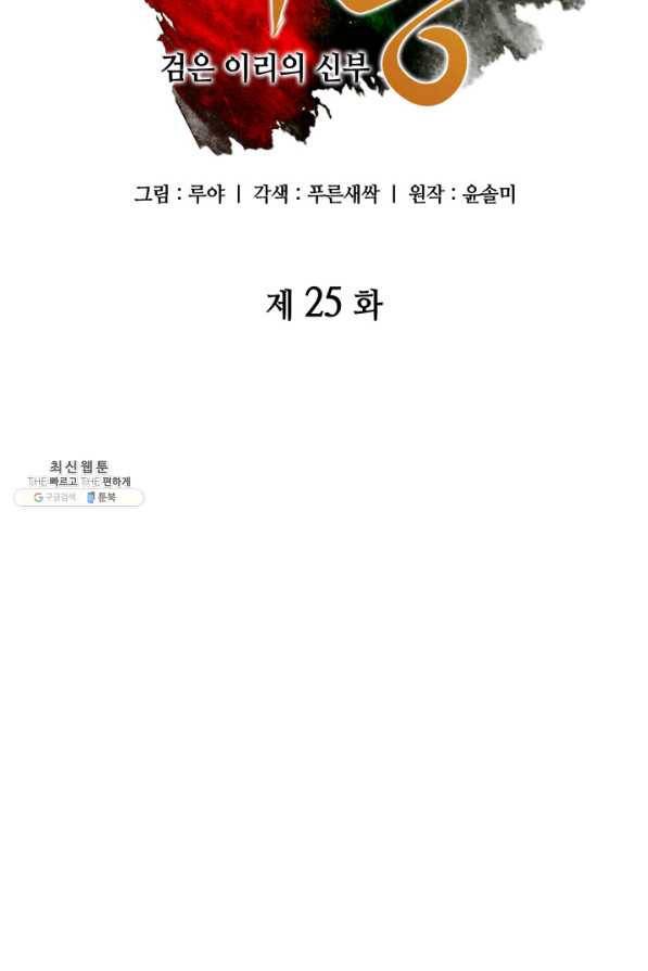 흑랑 25화 2