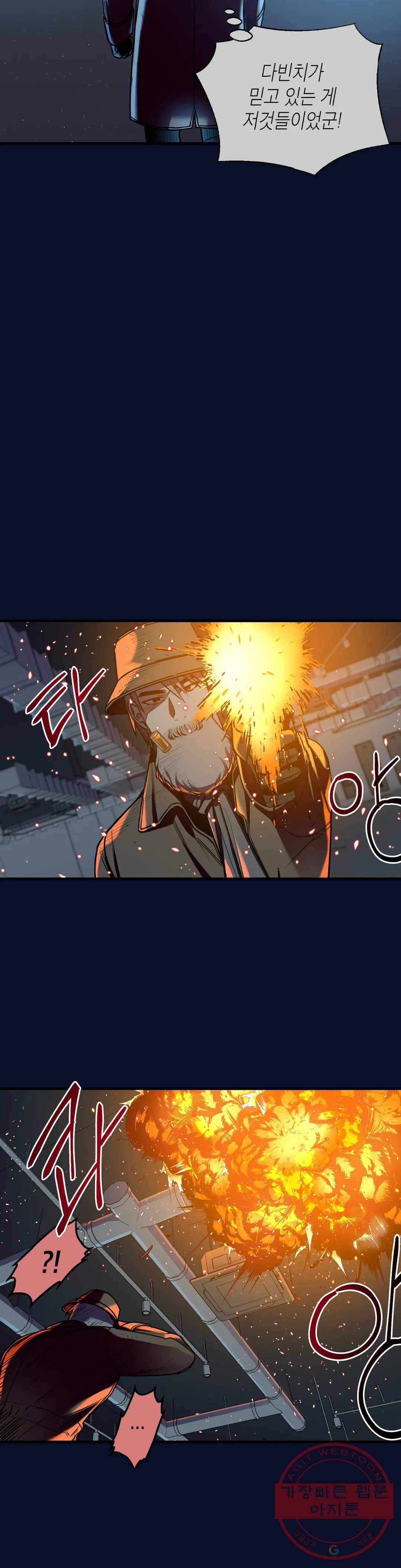 제5열 Born to kill 31화 2