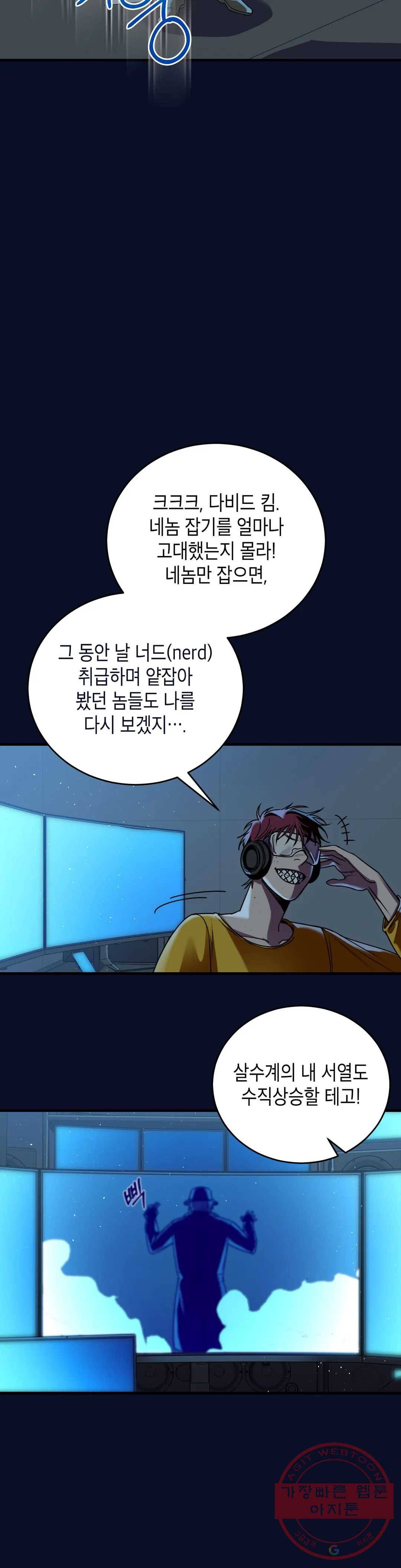 제5열 Born to kill 31화 6