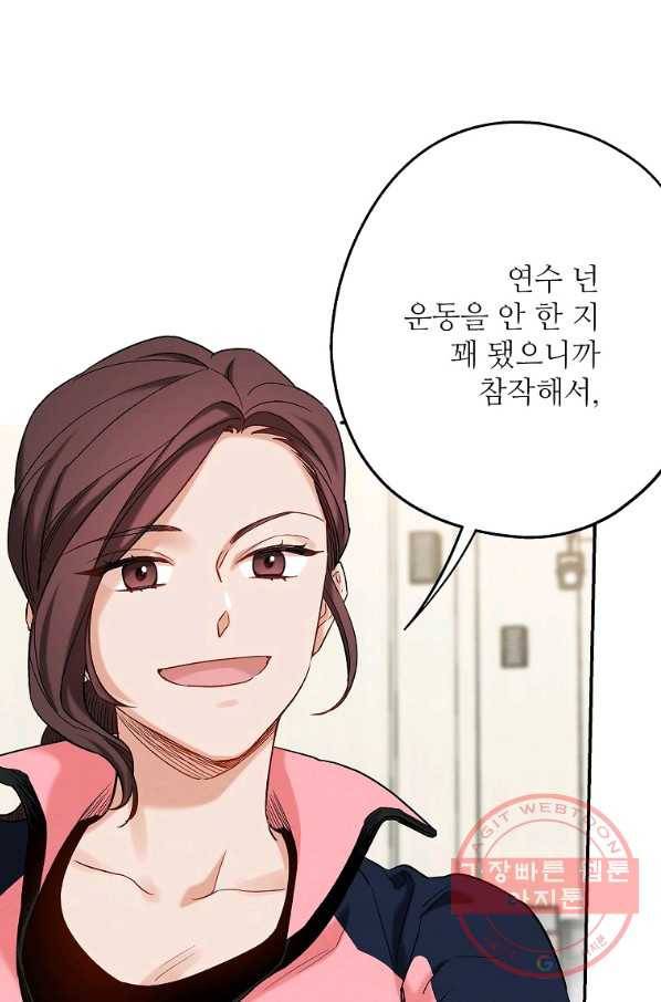 눈부시게 빛나는 80화 5