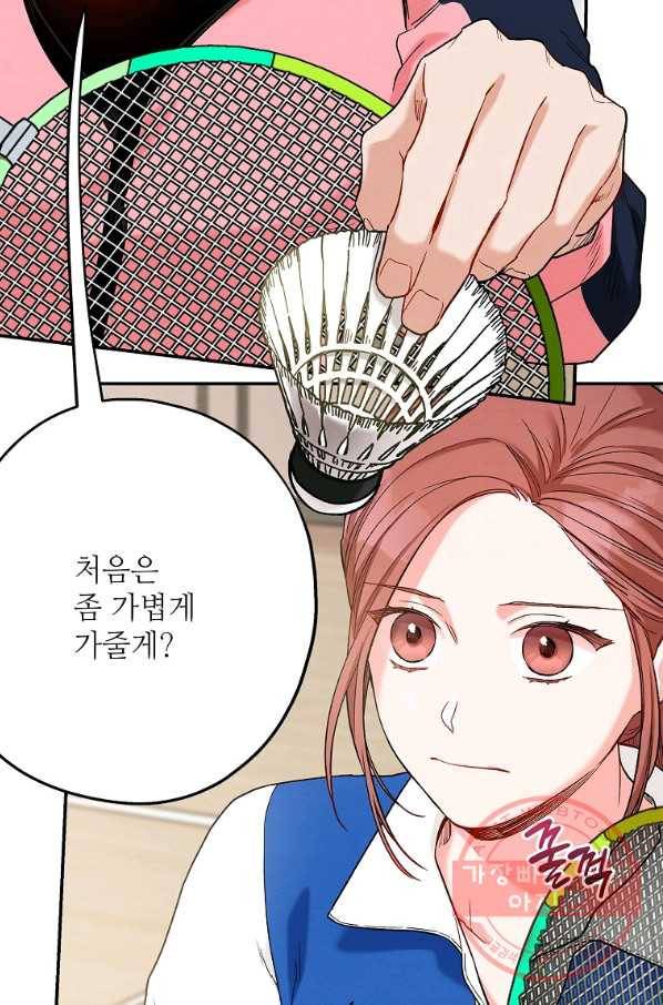 눈부시게 빛나는 80화 6