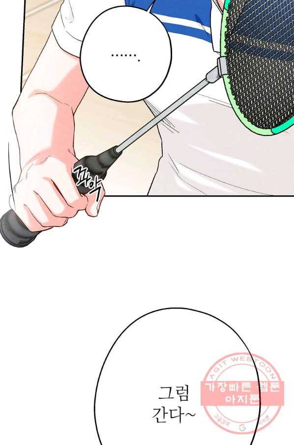 눈부시게 빛나는 80화 7