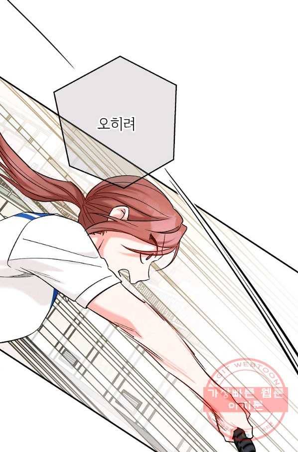 눈부시게 빛나는 80화 16