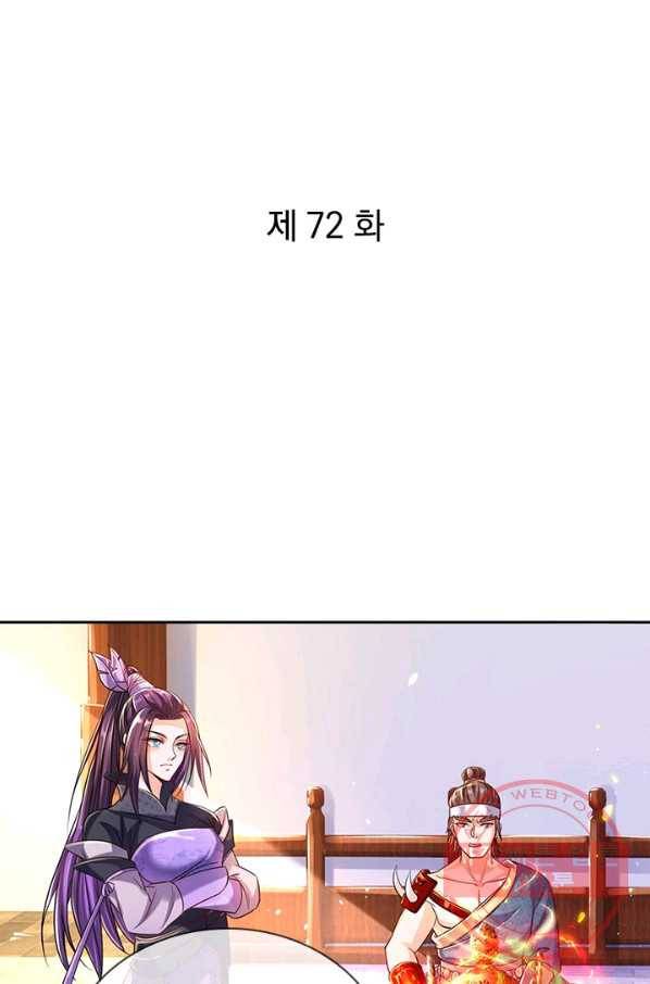 각성검신 72화 1