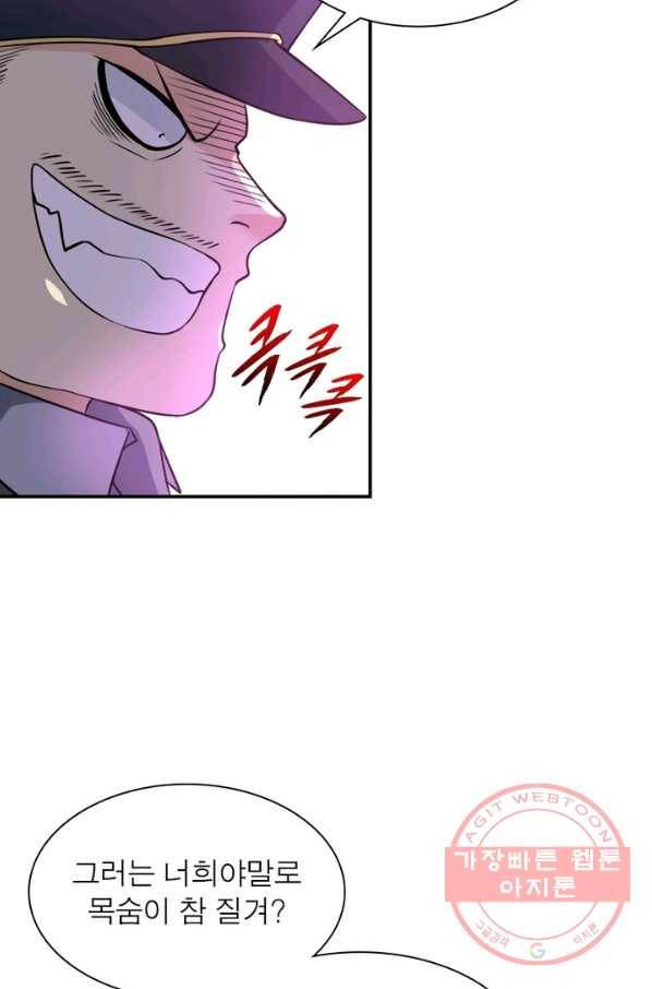 링 오브 가디언 57화 53