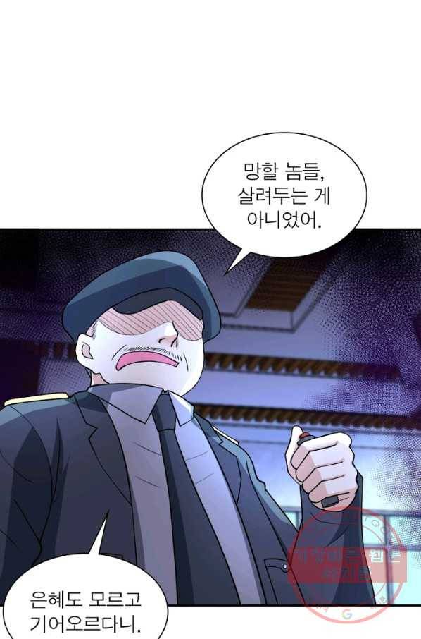 링 오브 가디언 57화 58