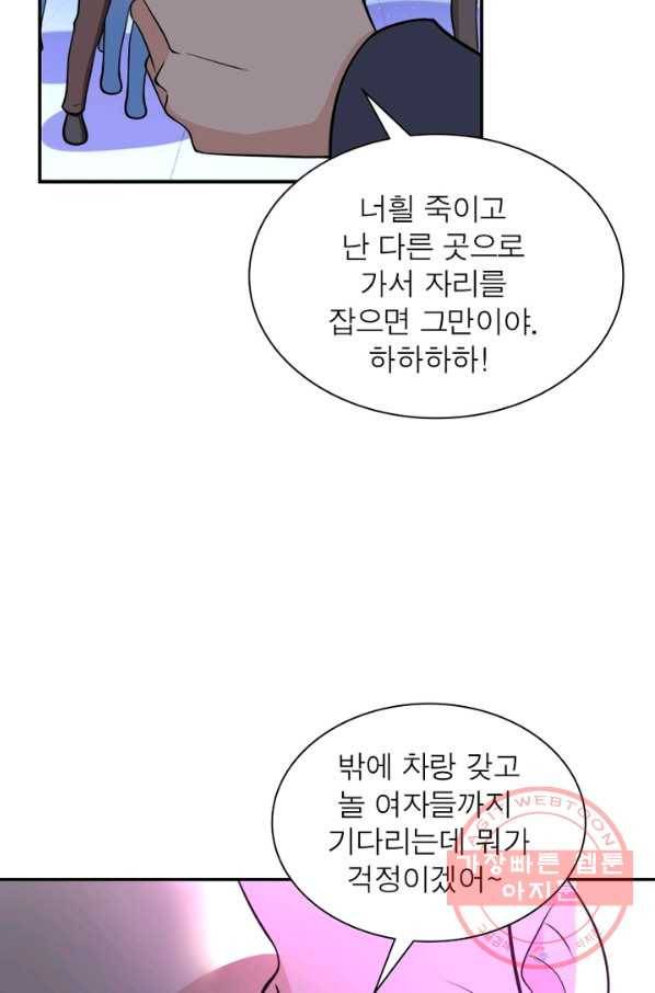 링 오브 가디언 57화 60