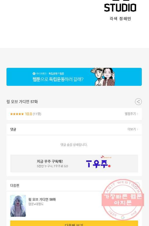 링 오브 가디언 57화 74