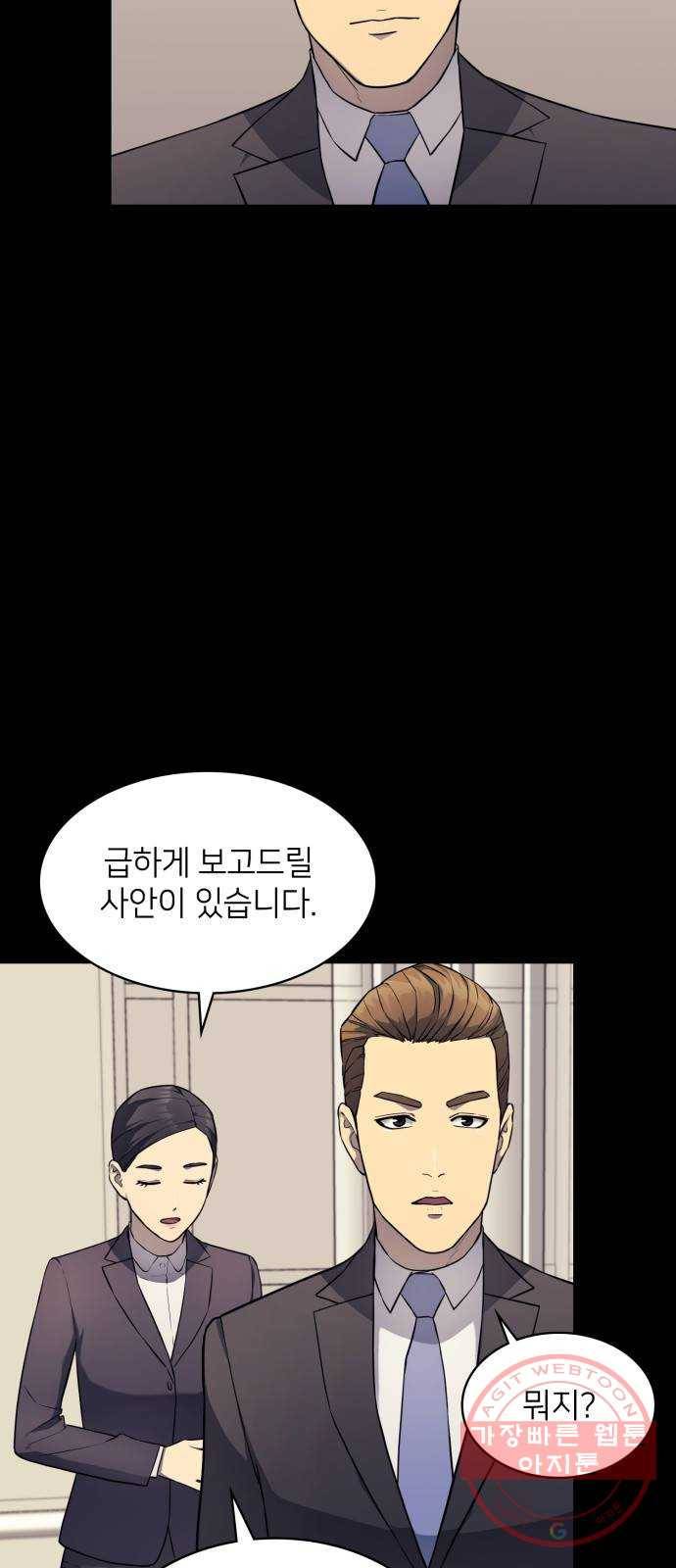 가짜인간 17화 2