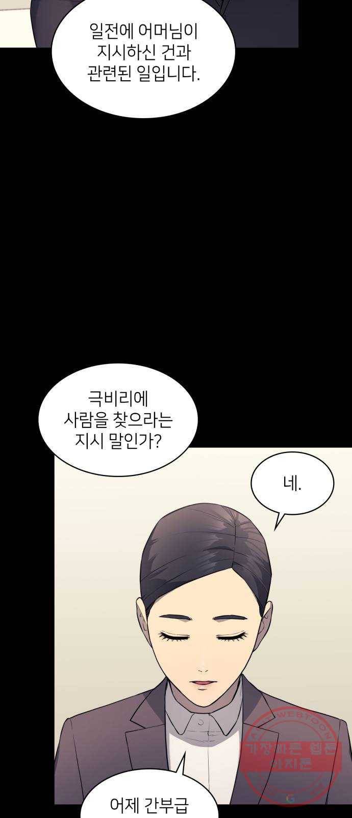 가짜인간 17화 3