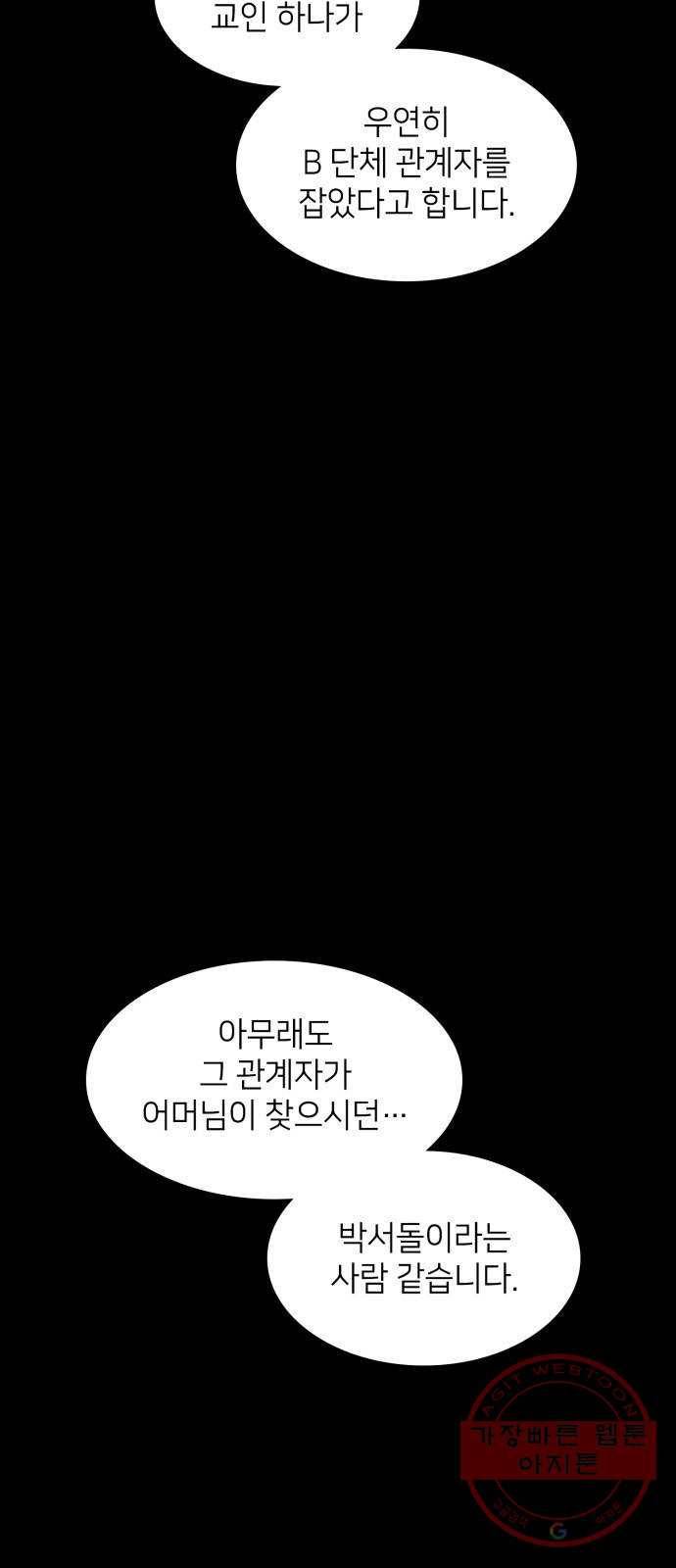 가짜인간 17화 4