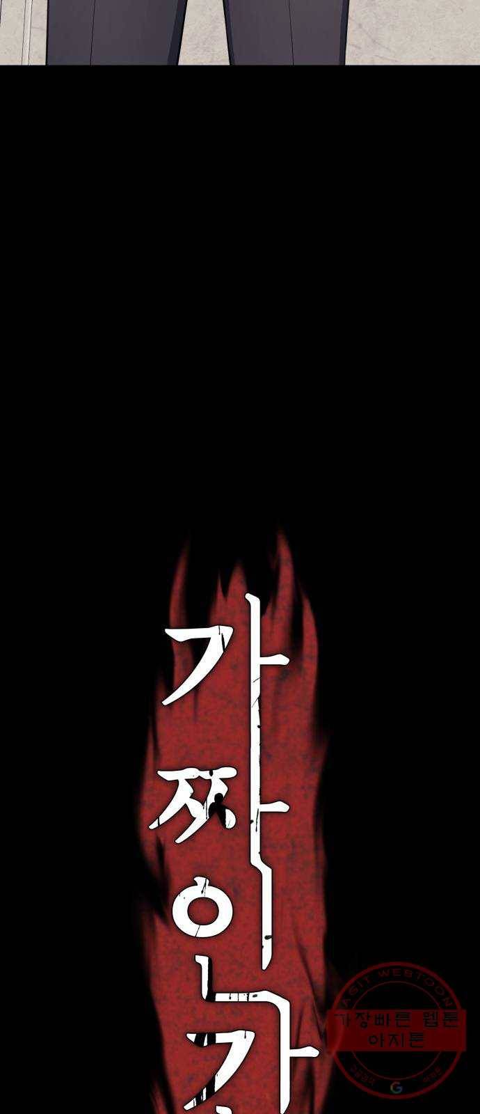 가짜인간 17화 10