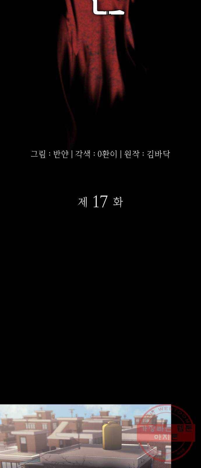 가짜인간 17화 11
