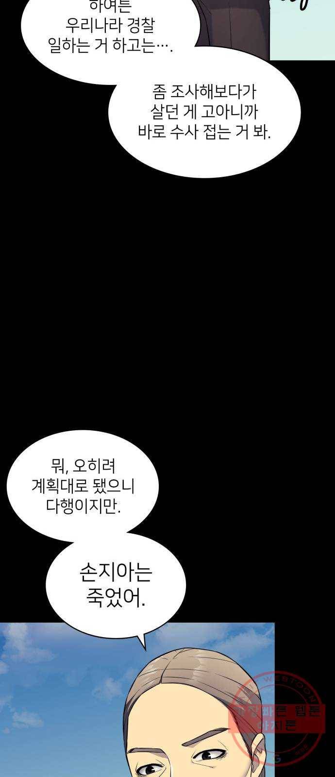 가짜인간 17화 14